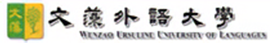 文藻外語大学のロゴ