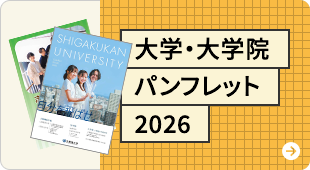 バナー：大学・大学院パンフレット2024