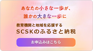 バナー：ふるさと納税 お申し込みはこちら。