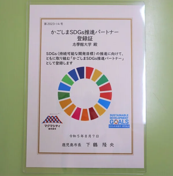 本学が『かごしまSDGs推進パートナー』に登録されました：サムネイル画像