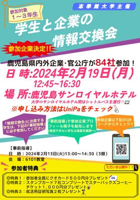 志學館大学主催「学生と企業の情報交換会」参加企業一覧：サムネイル画像