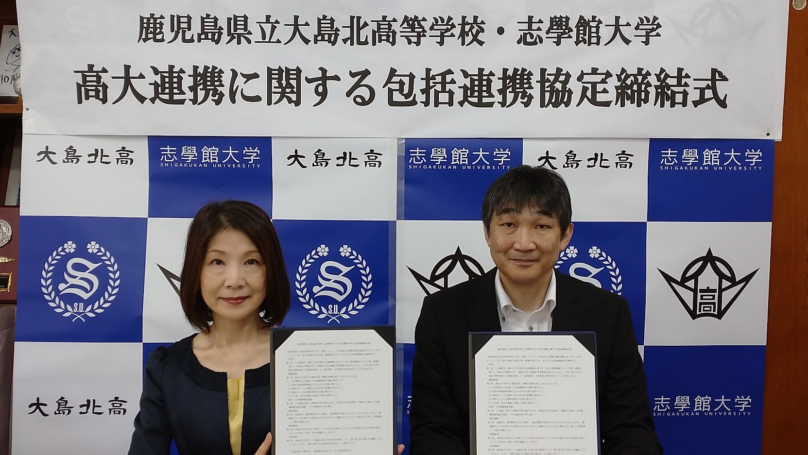 大島北高校　包括連携協定締結式：サムネイル画像
