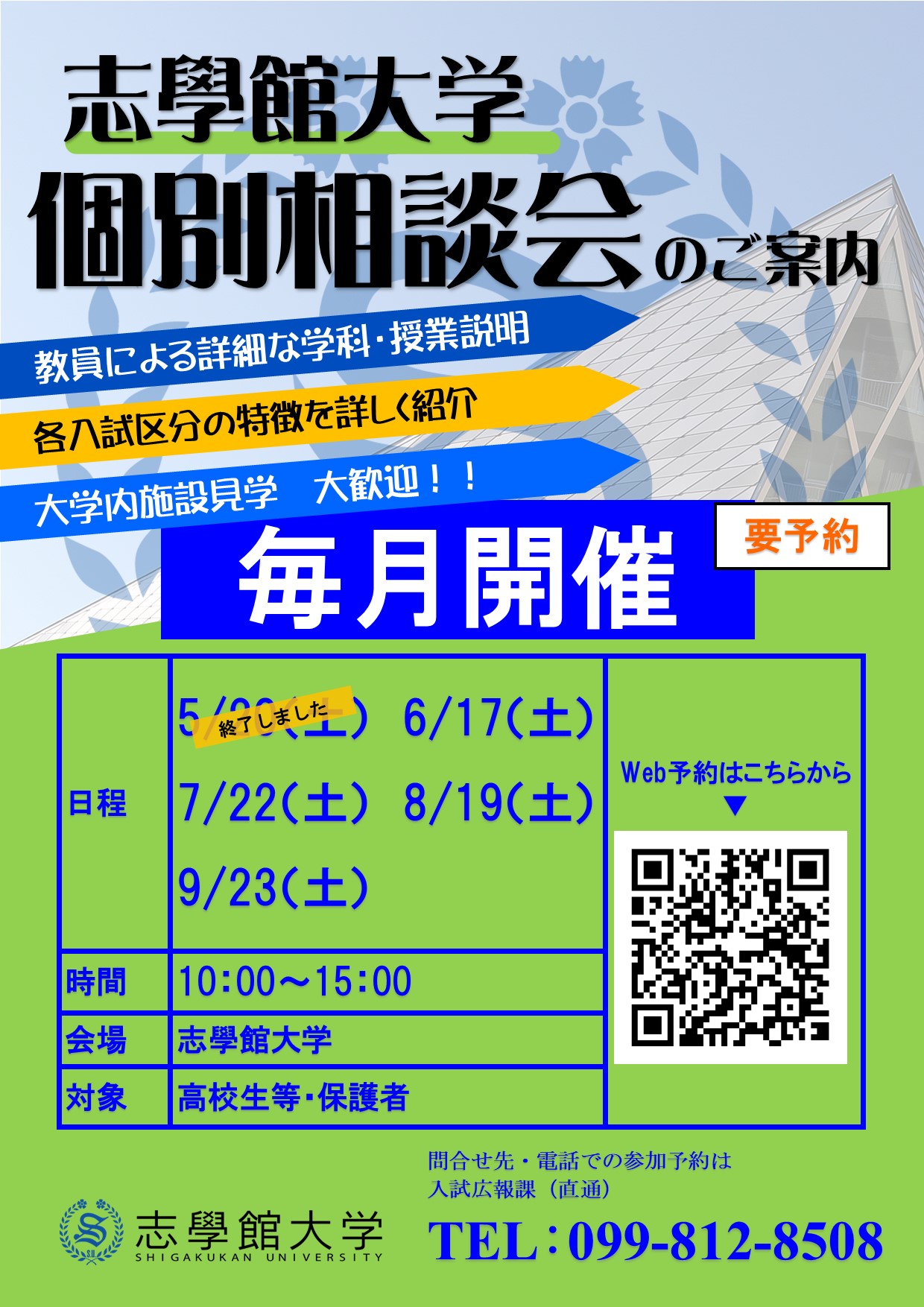 受験生向け「個別相談会」を開催中です！：サムネイル画像