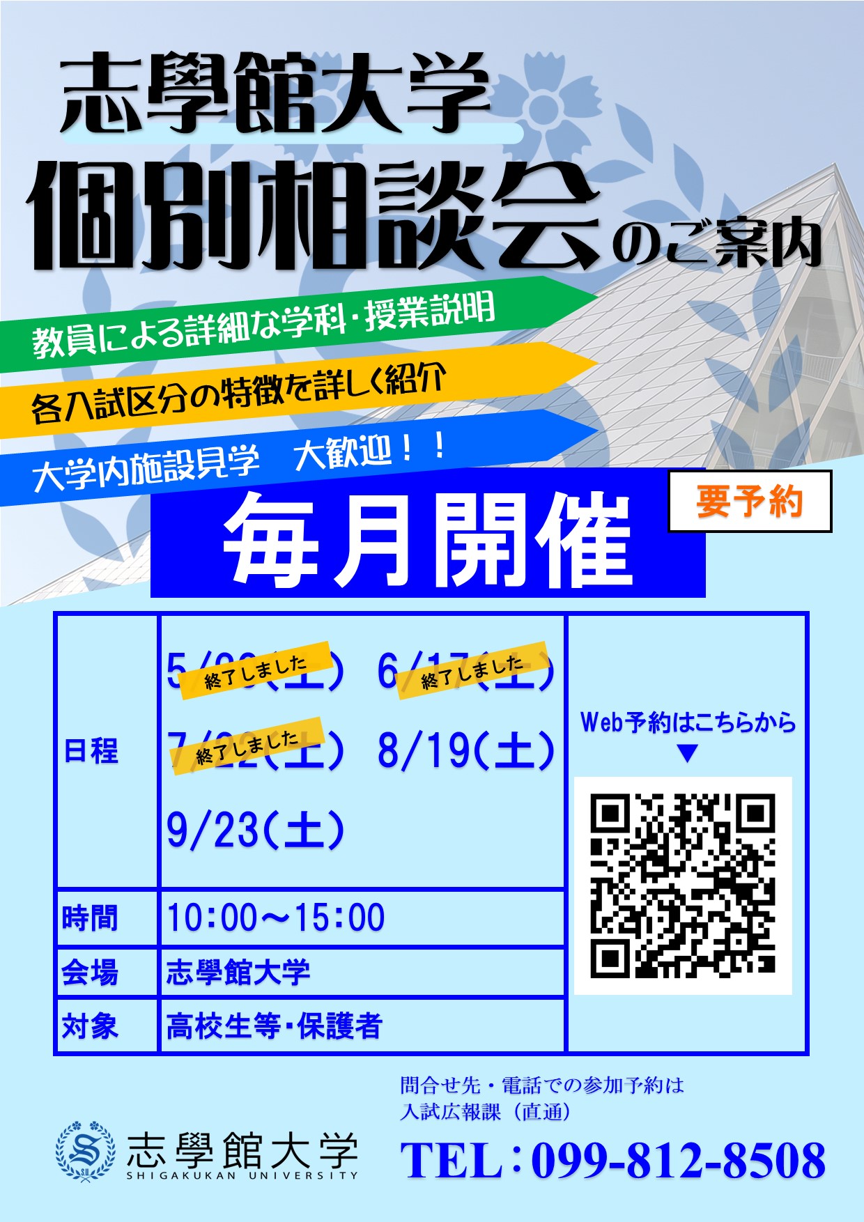 受験生向け「個別相談会」を開催中です！：サムネイル画像