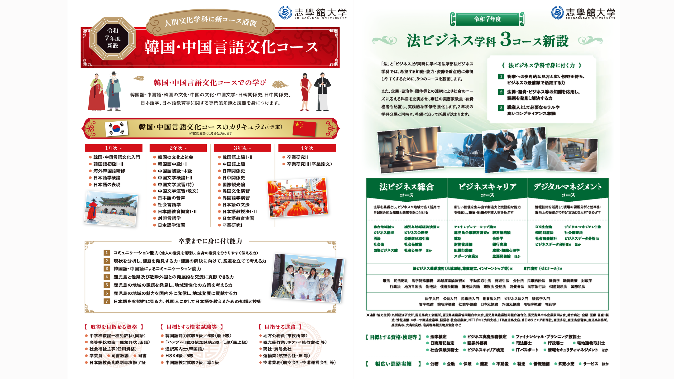 人間文化学科および法ビジネス学科にコースを新設します：サムネイル画像