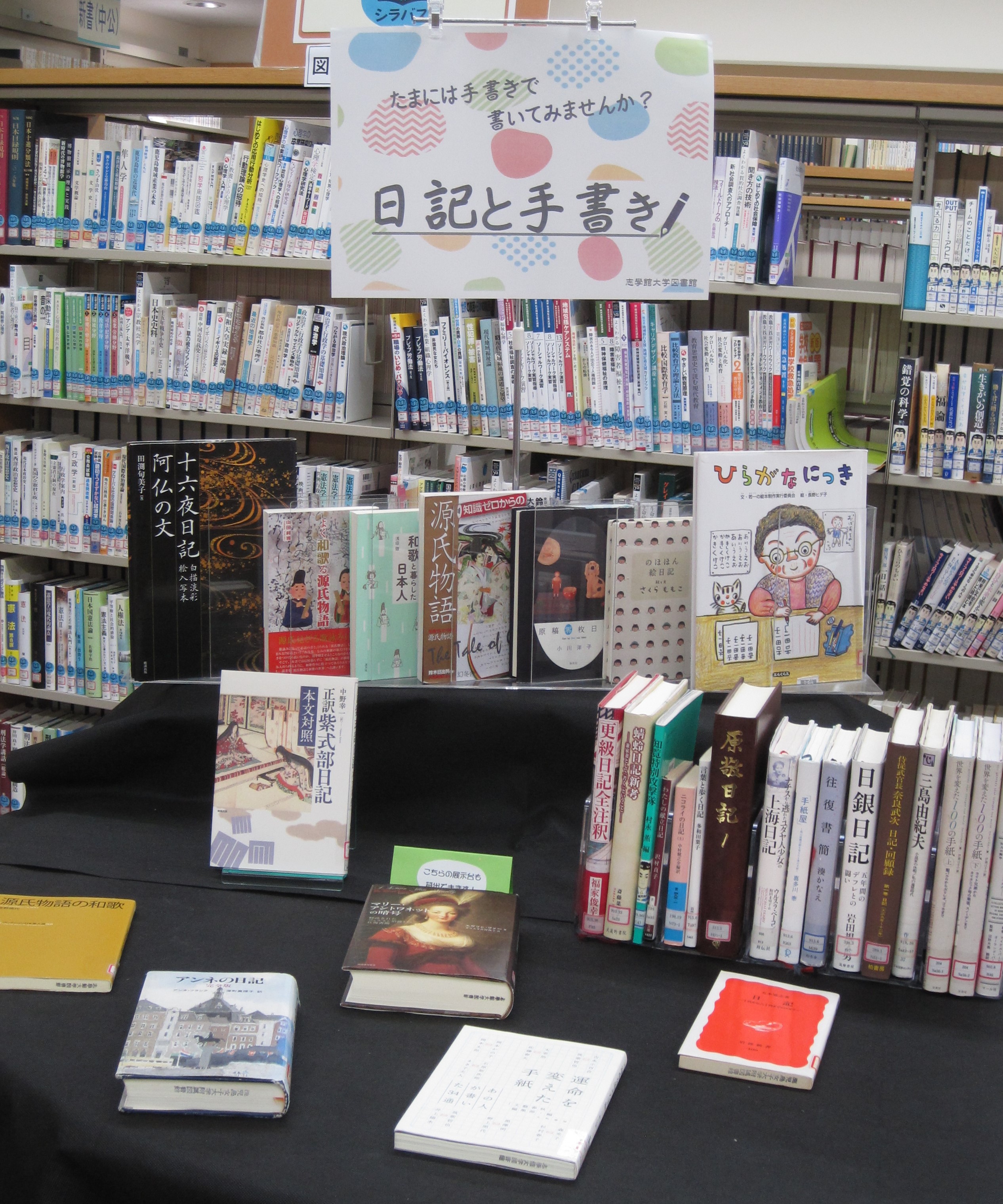 【展示】「日記と手書き」公開中：サムネイル画像