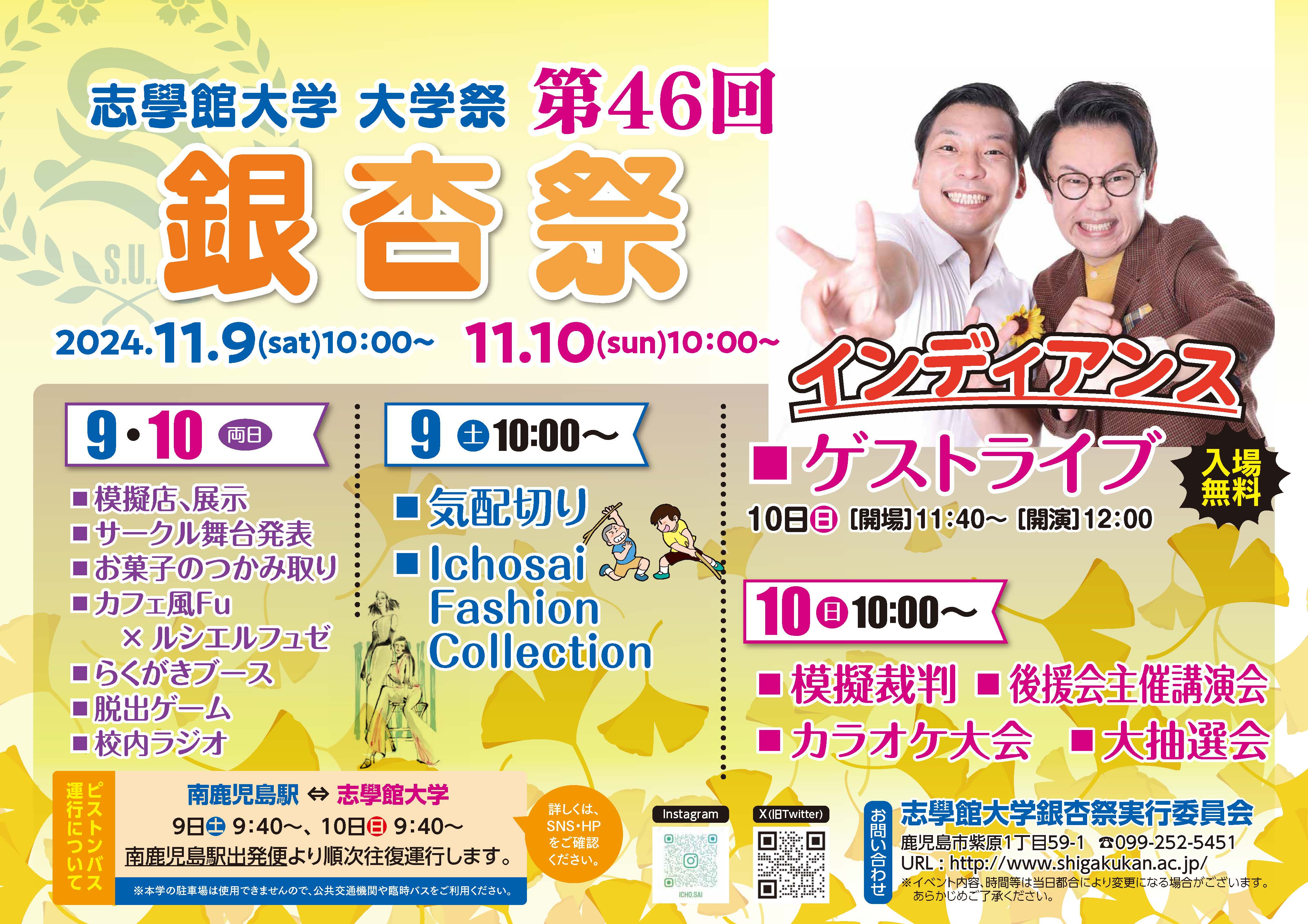 銀杏祭(大学祭)2024：サムネイル画像