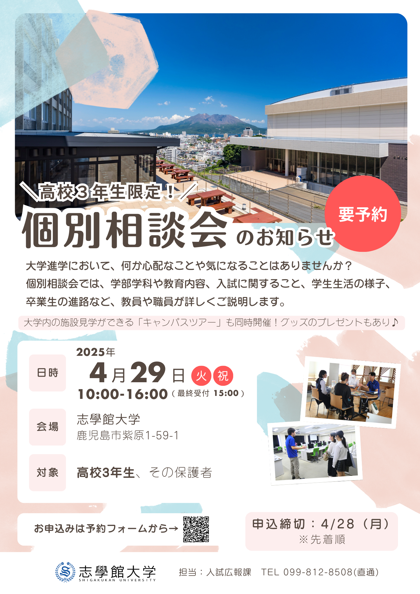 個別相談会のお知らせ：サムネイル画像