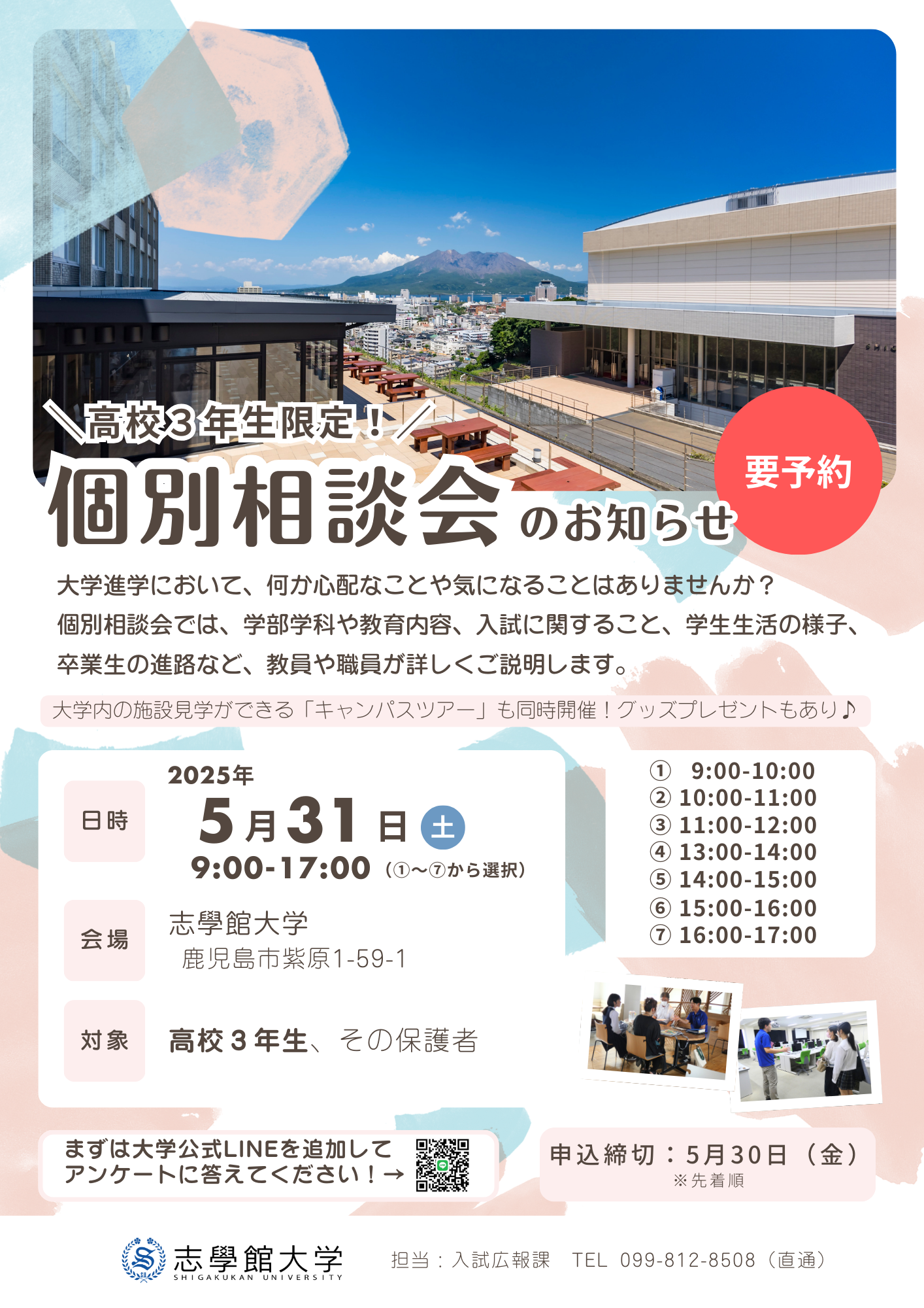 個別相談会のお知らせ：サムネイル画像