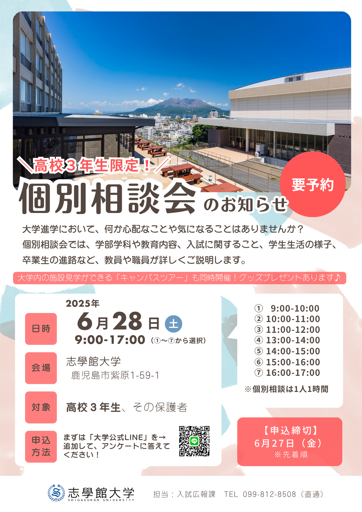 個別相談会のお知らせ：サムネイル画像