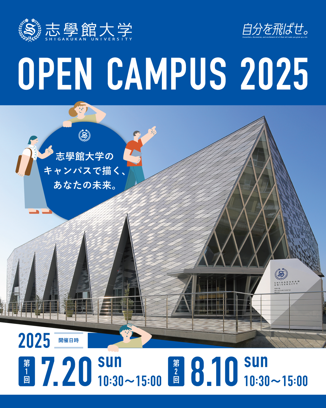 第1回＆第2回オープンキャンパス2025申込を開始しました！：サムネイル画像