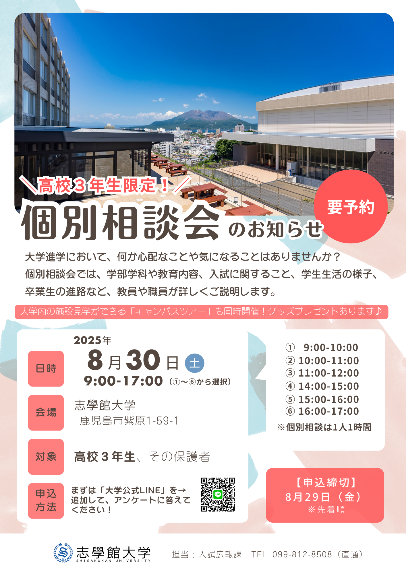 個別相談会のお知らせ：サムネイル画像