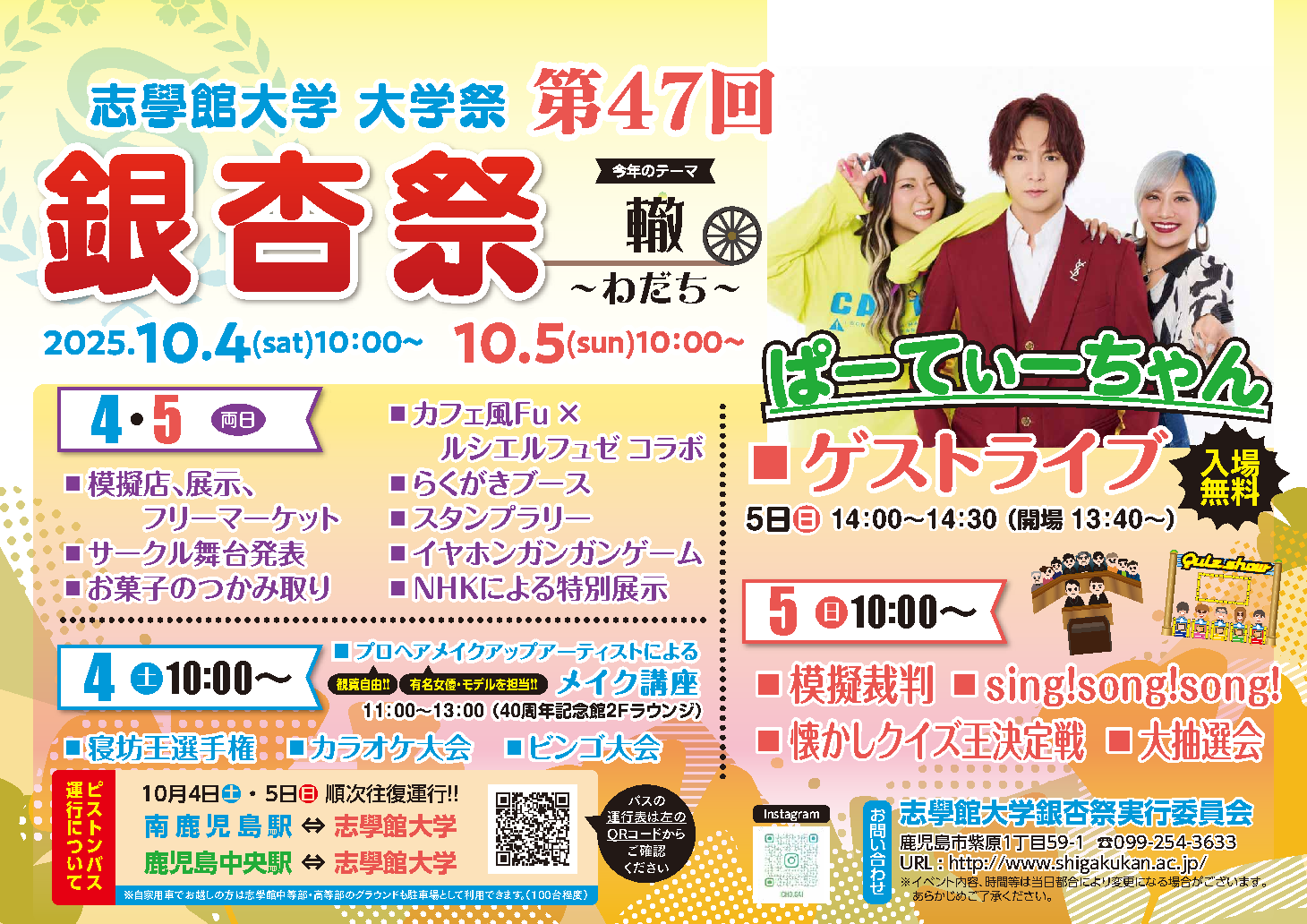 銀杏祭(大学祭)2025：サムネイル画像