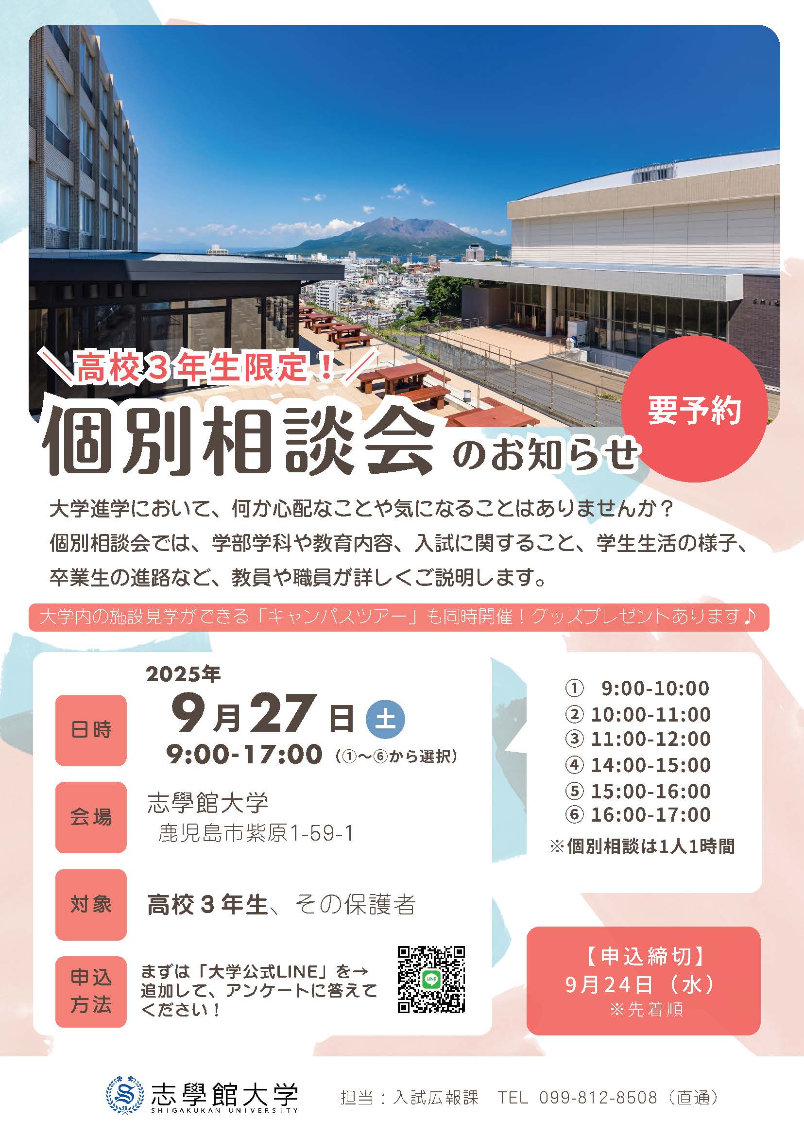 個別相談会のお知らせ：サムネイル画像