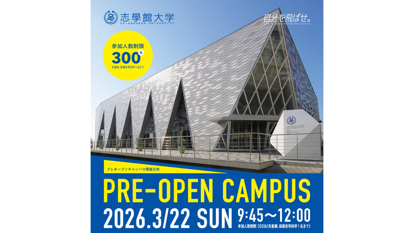 プレオープンキャンパス2025申込を開始しました！：サムネイル画像
