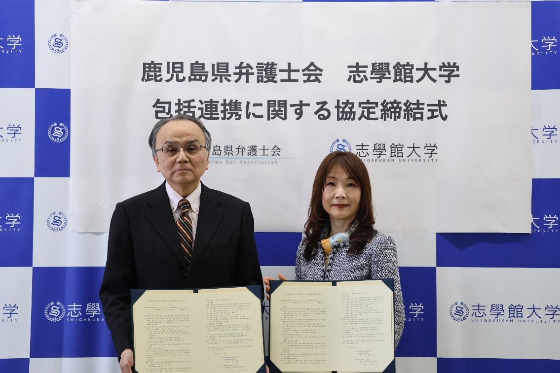本学と鹿児島県弁護士会が包括連携協定を締結：サムネイル画像