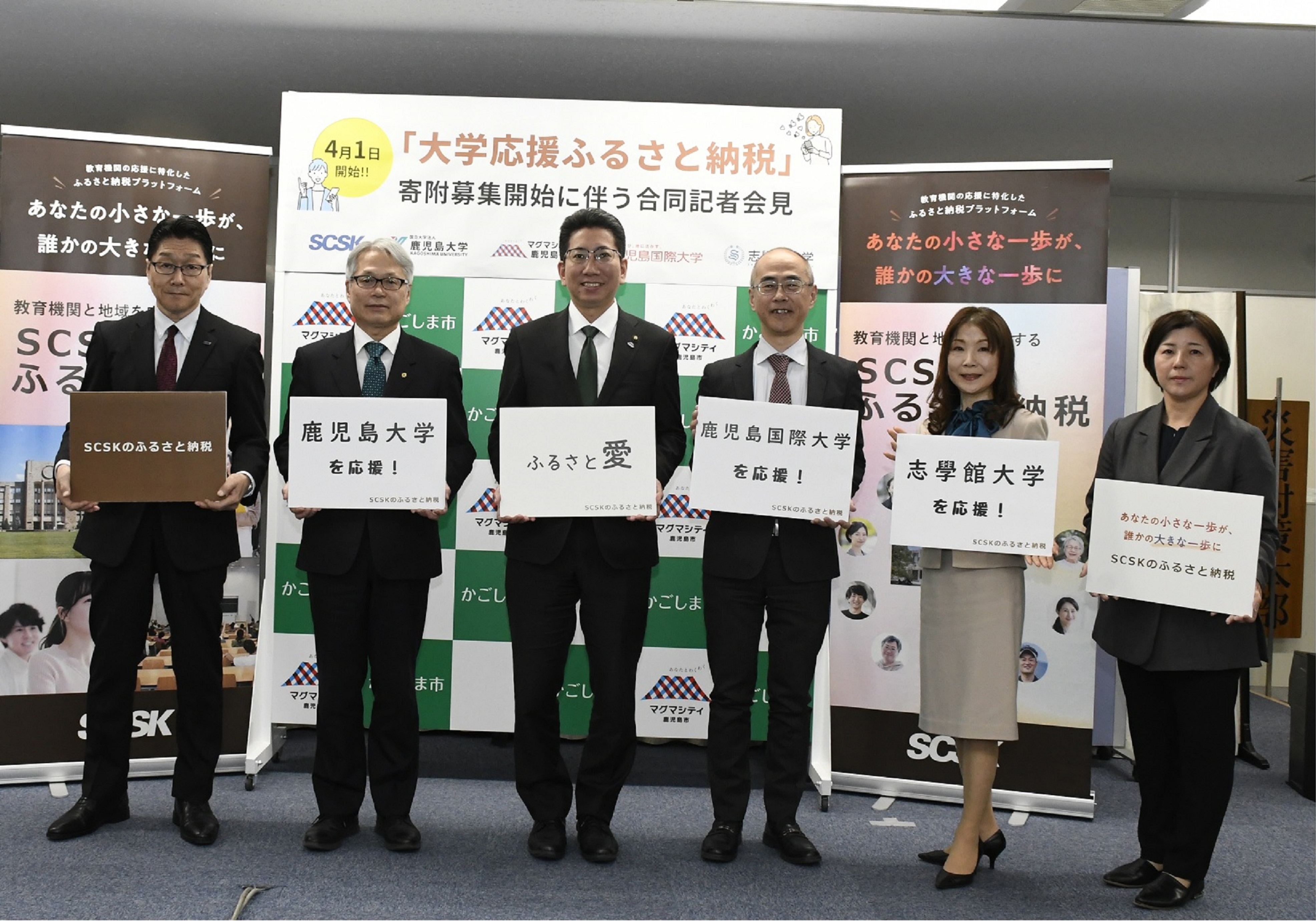 「大学応援ふるさと納税」を開始しました　　－3月24日に合同記者会見を実施－：サムネイル画像