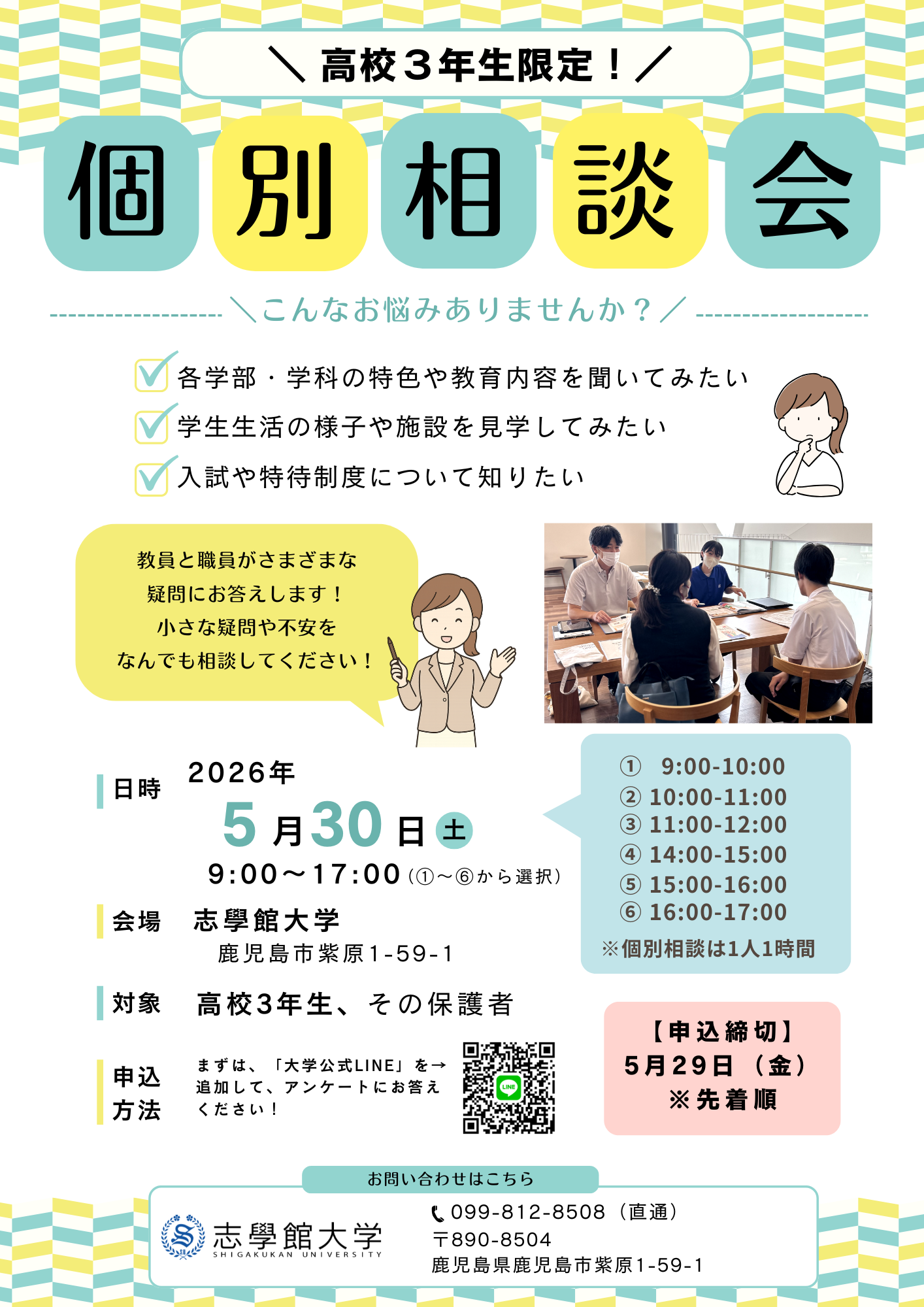 個別相談会のお知らせ：サムネイル画像