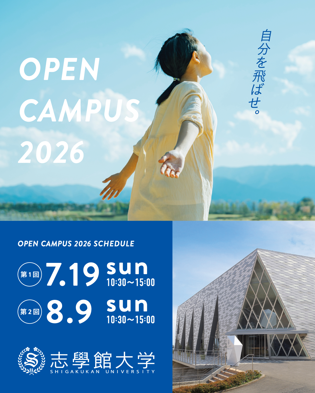 第1回＆第2回オープンキャンパス2026申込を開始しました！：サムネイル画像