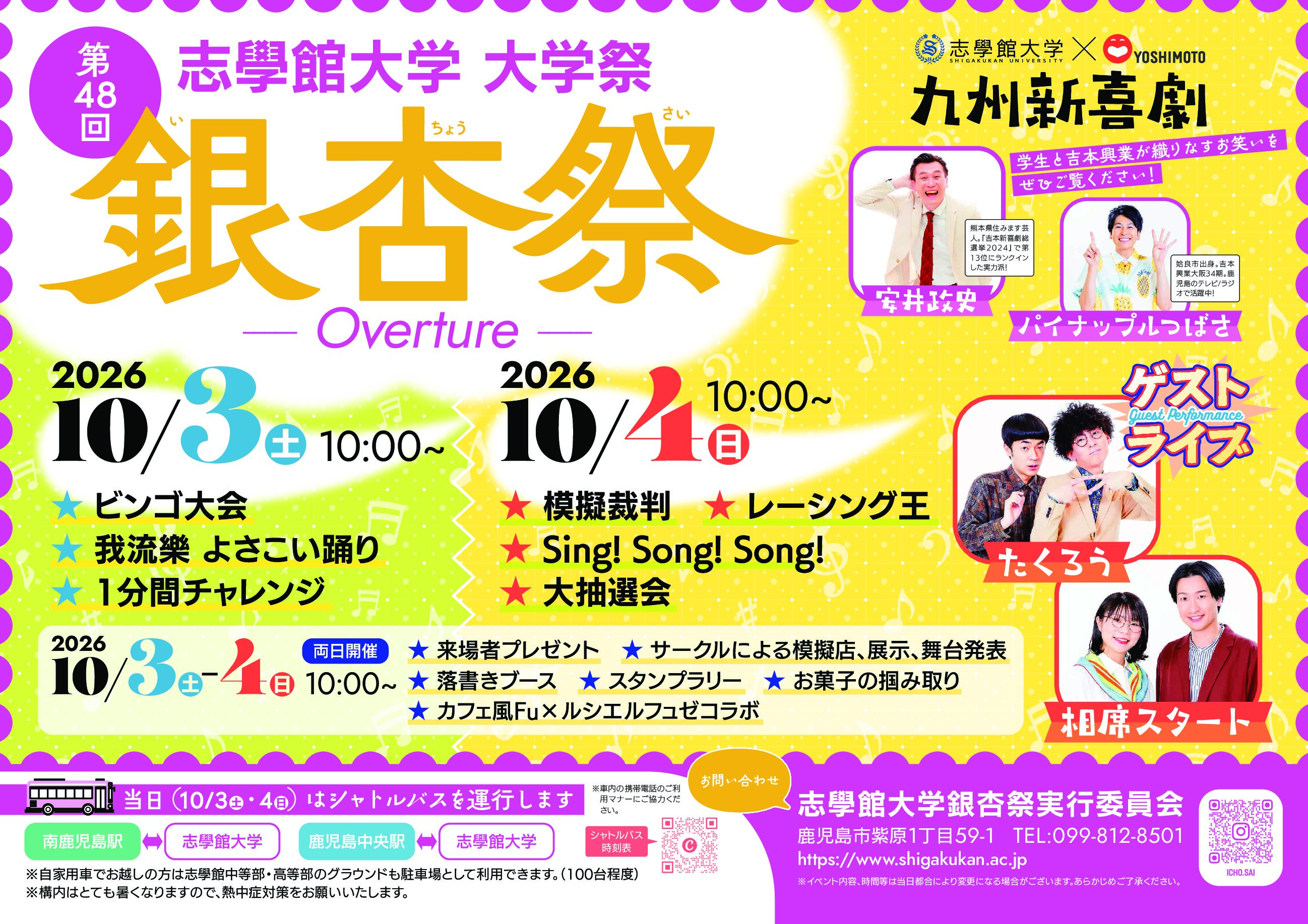 銀杏祭(大学祭)2026：サムネイル画像