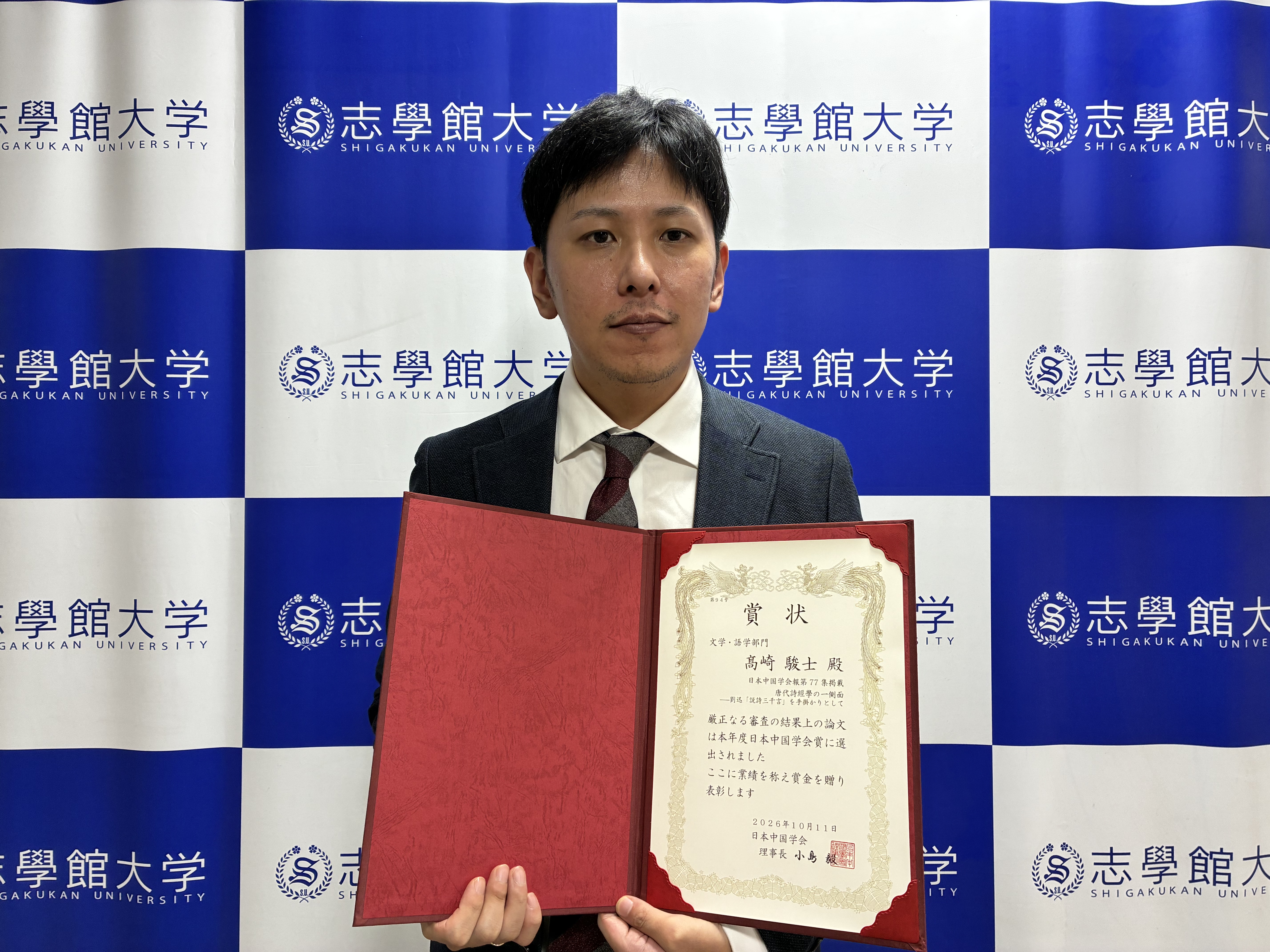 【人間文化学科】髙崎駿士講師が日本中国学会賞を受賞：サムネイル画像