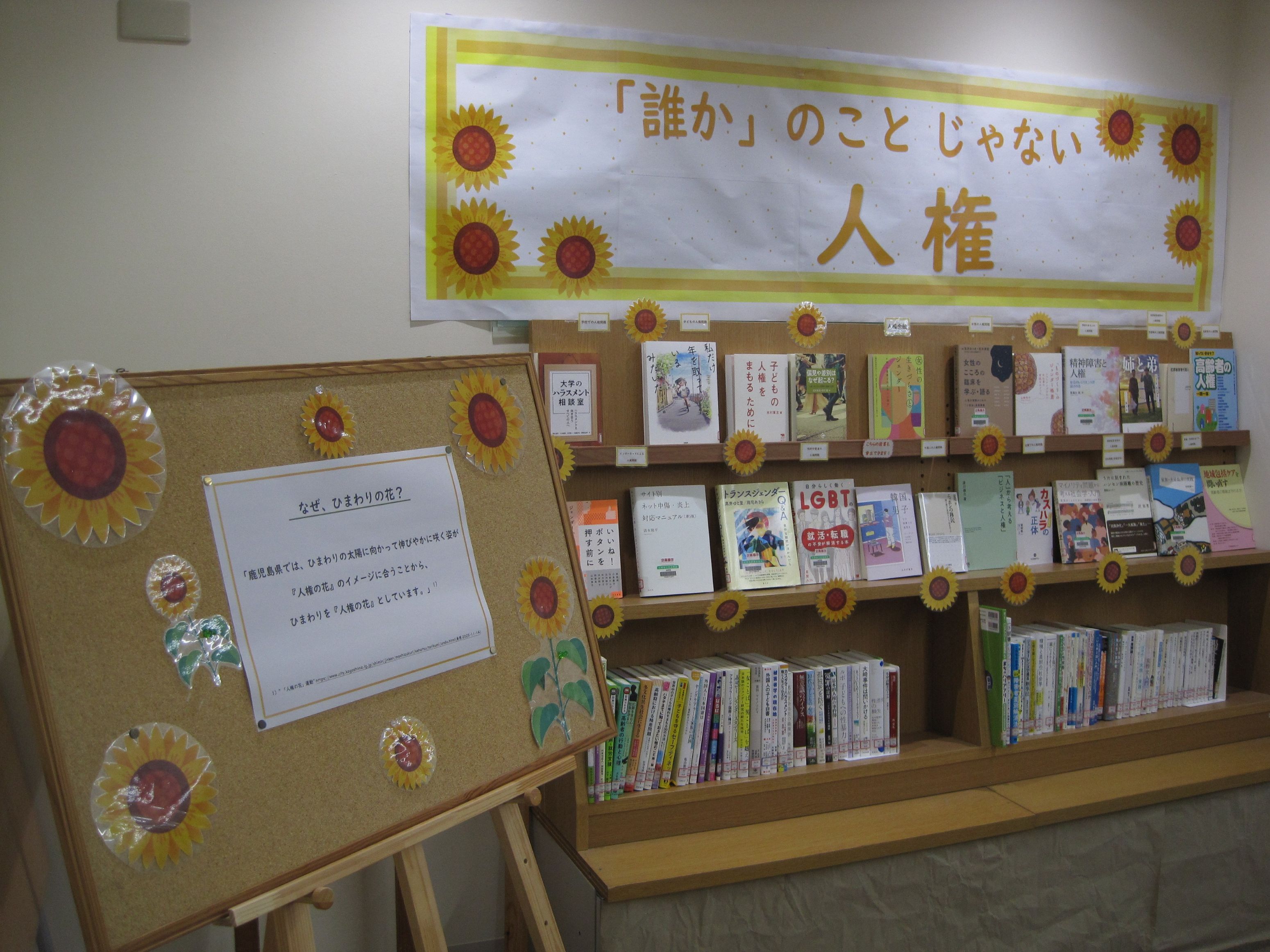 【展示】「誰か」のことじゃないー人権ー：サムネイル画像